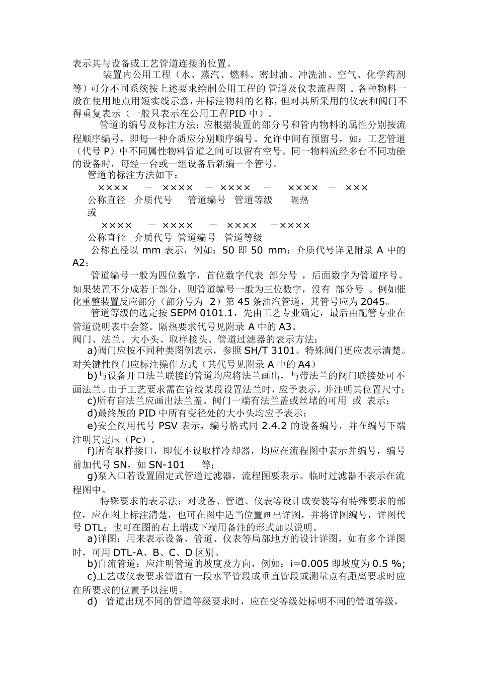 工艺流程图标准绘制方法_第2页