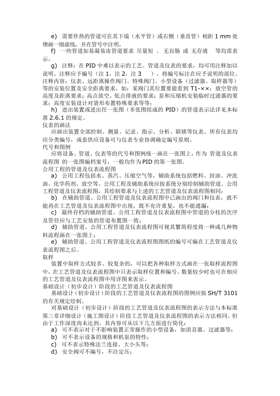 工艺流程图标准绘制方法_第3页