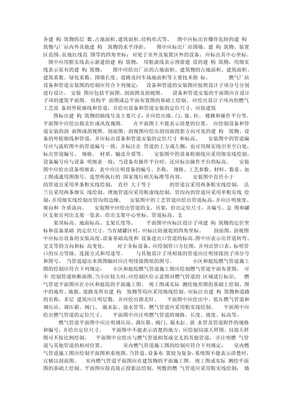 工艺流程图用图形符号_第2页