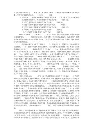 工艺流程图用图形符号