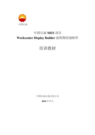 工艺流程图绘制培训教材详细操作步