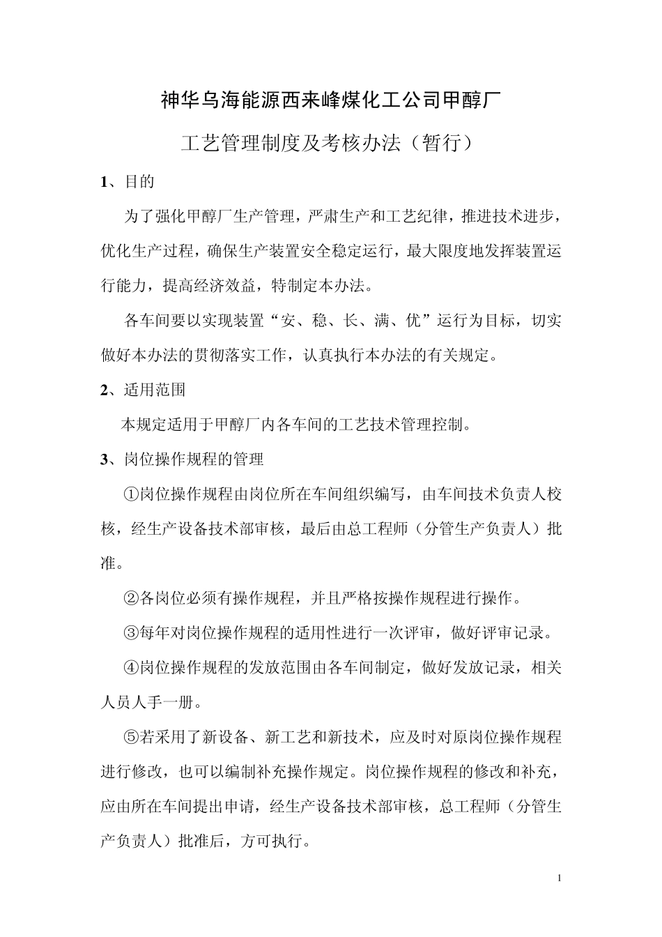 工艺管理制度及考核办法_第1页