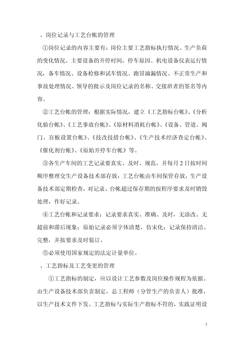 工艺管理制度及考核办法_第2页