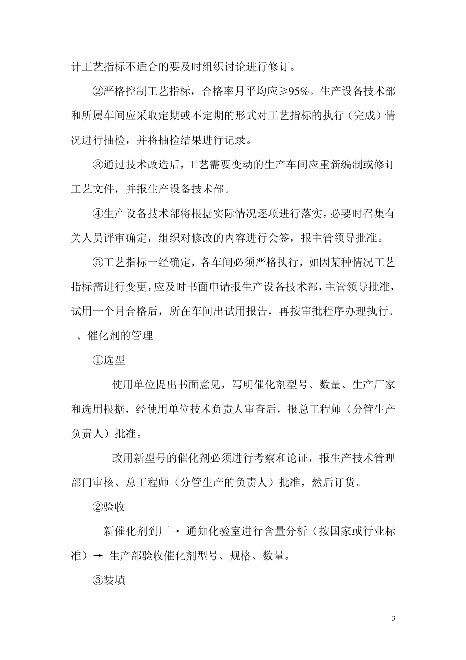 工艺管理制度及考核办法_第3页