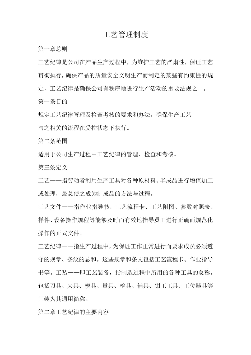 工艺管理规定_第1页