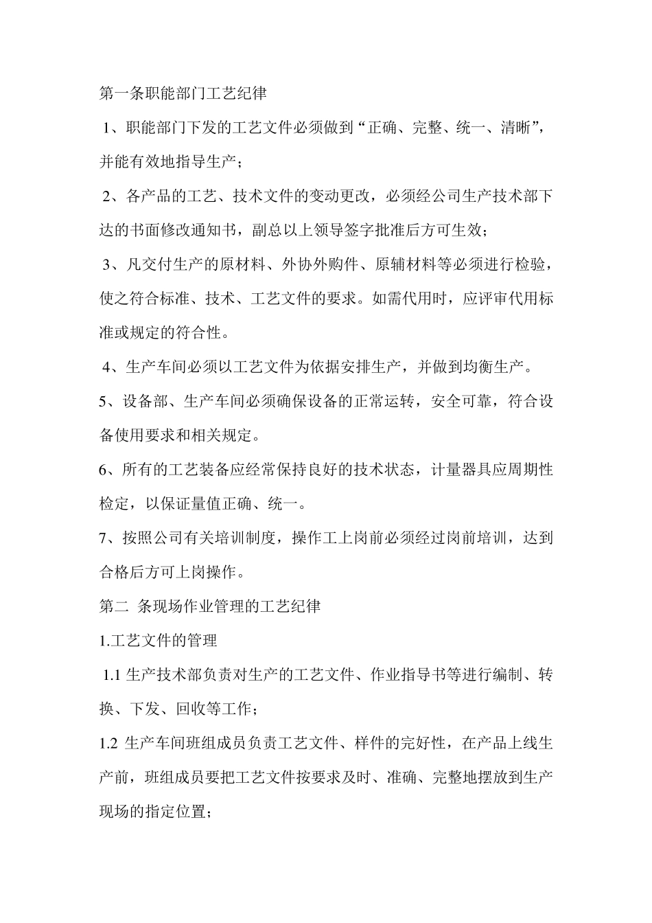 工艺管理规定_第2页