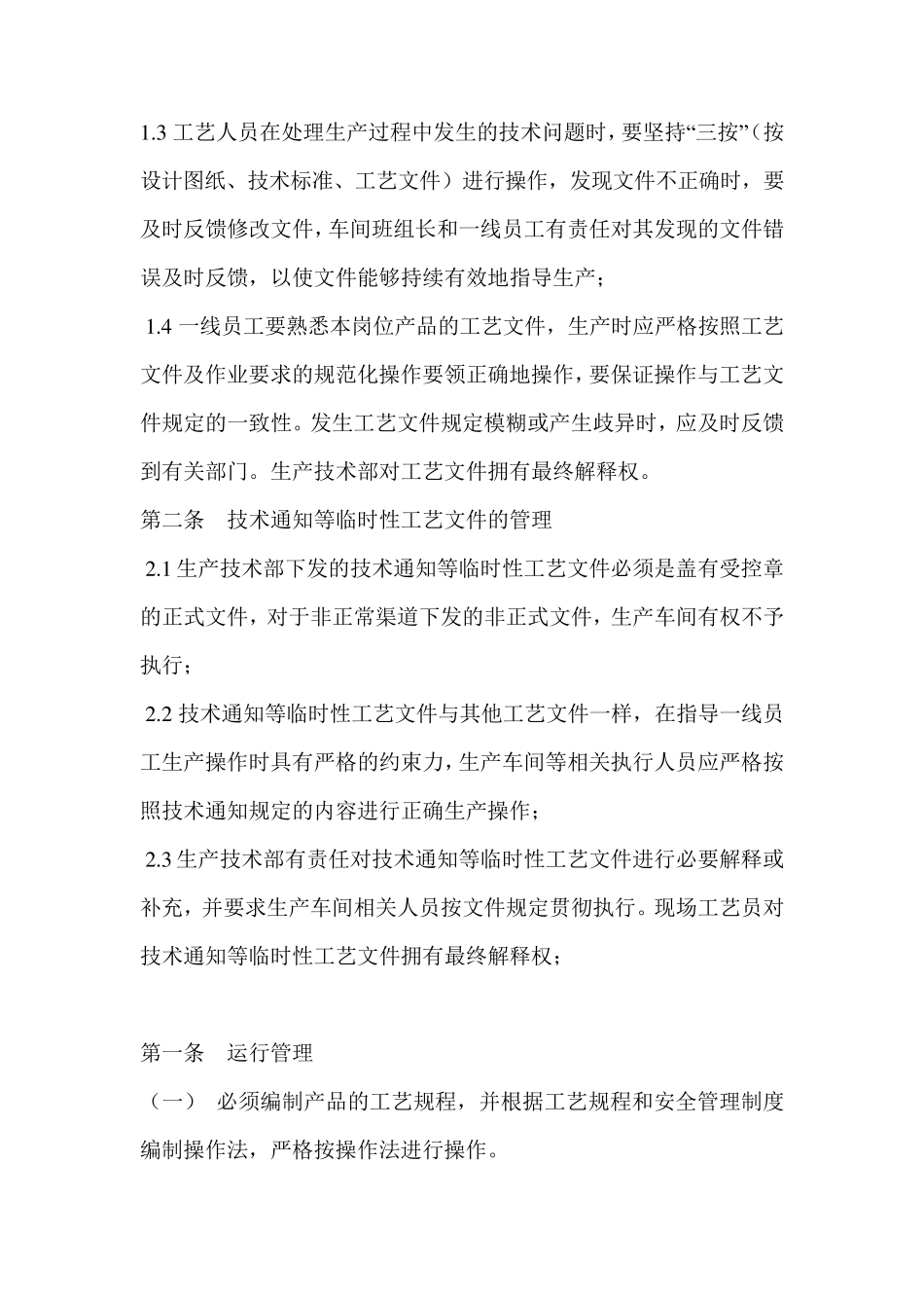 工艺管理规定_第3页
