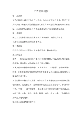 工艺管理规定