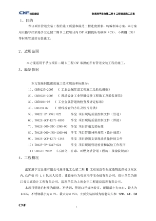 工艺管线管道施工方案