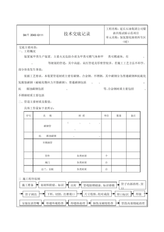 工艺管道2区交底