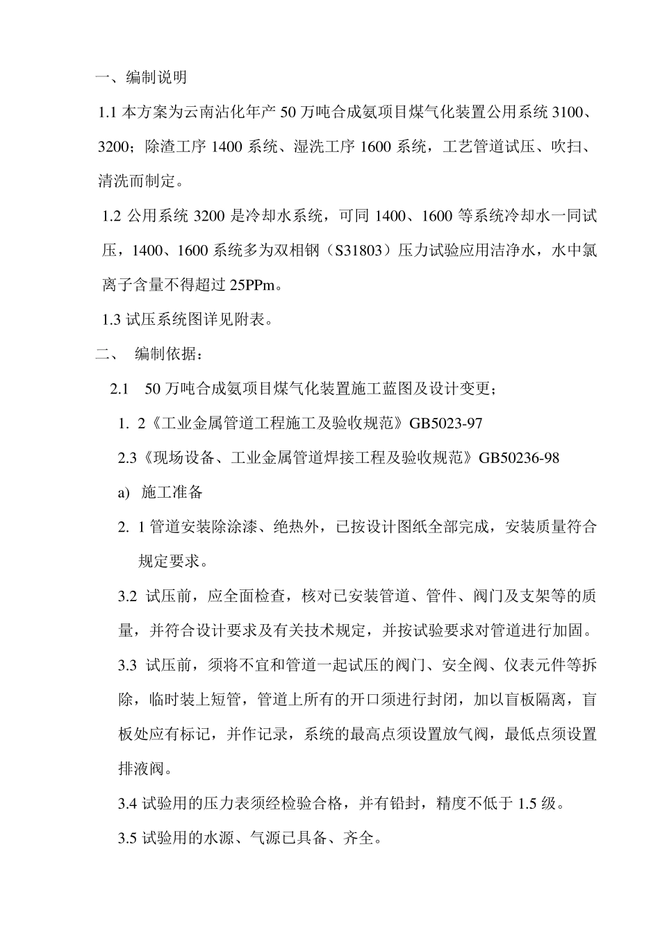 工艺管道、吹扫、清洗施工方案(阳光)_第2页