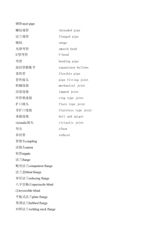 工艺管道专业术语英汉对照单词