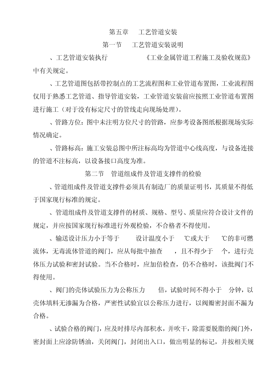 工艺管道安装施工方案_第1页