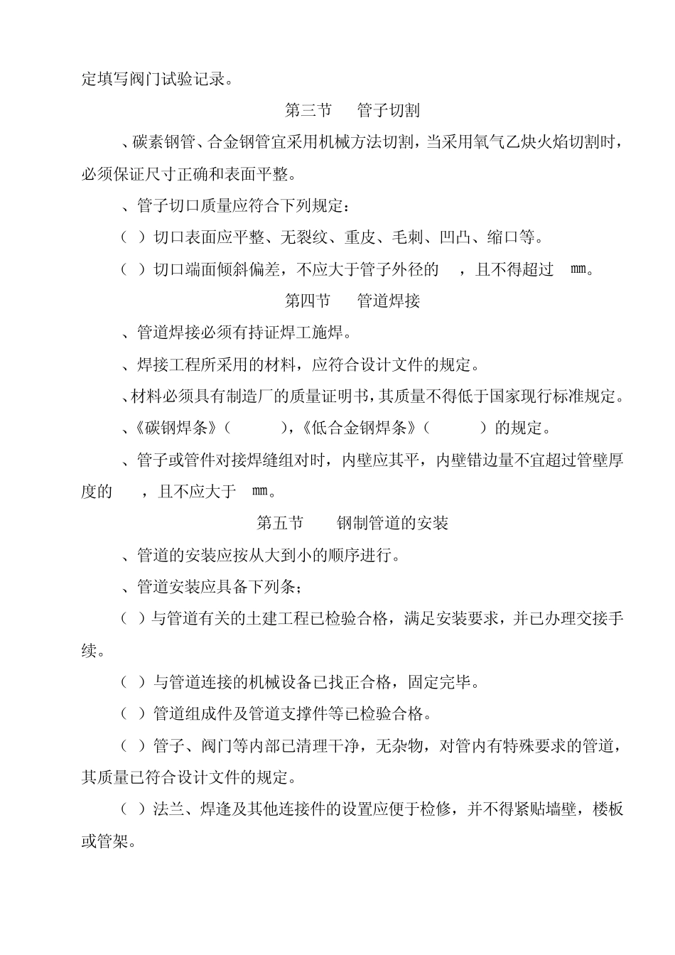 工艺管道安装施工方案_第2页