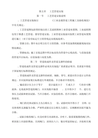 工艺管道安装施工方案