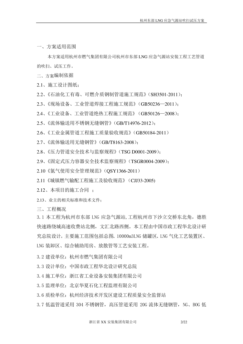 工艺管道吹扫试压方案_第2页