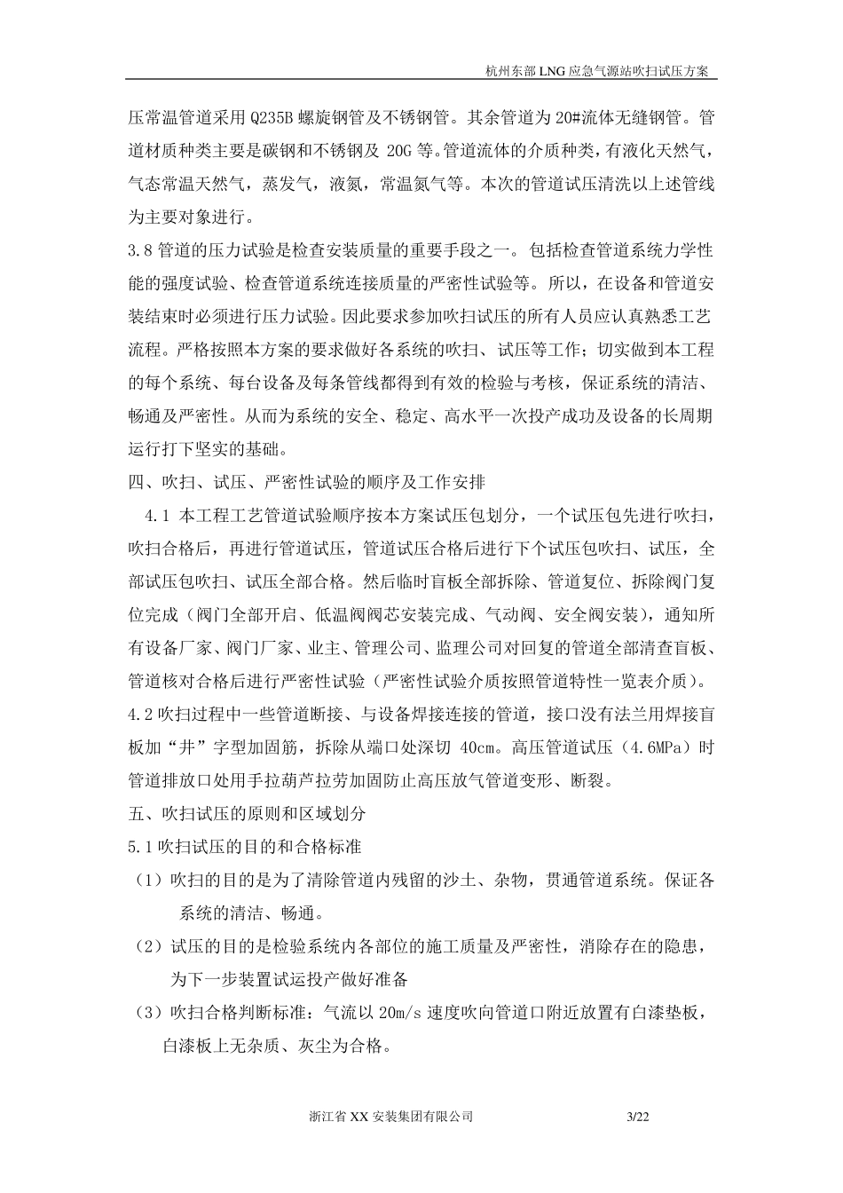 工艺管道吹扫试压方案_第3页