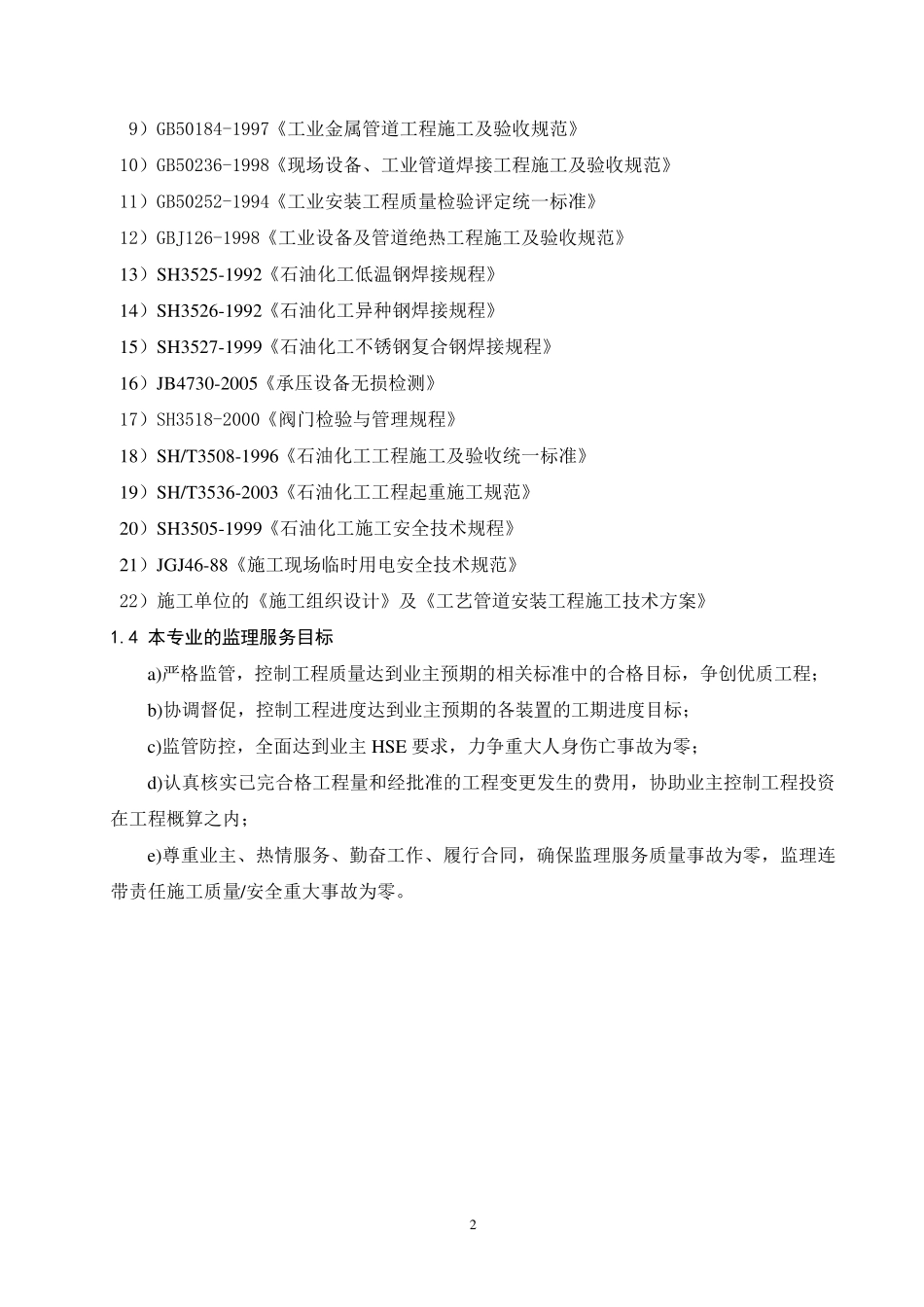 工艺管道安装监理实施细则_第3页