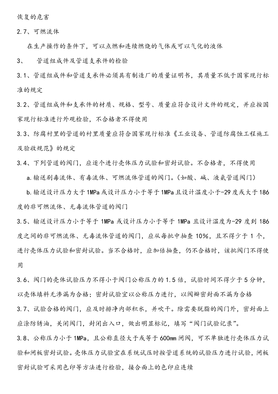 工艺管道安装规范及验收标准x_第2页