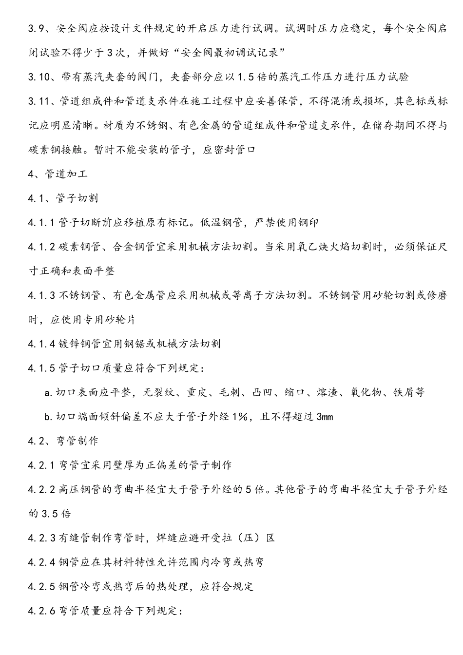 工艺管道安装规范及验收标准x_第3页