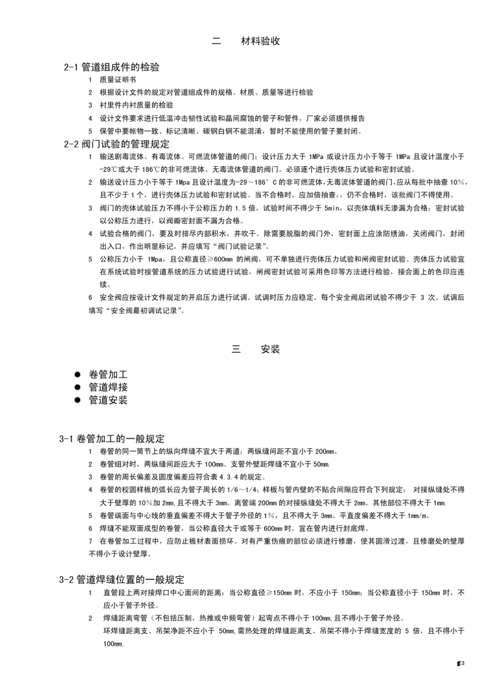 工艺管道安装规范及验收标准_第3页