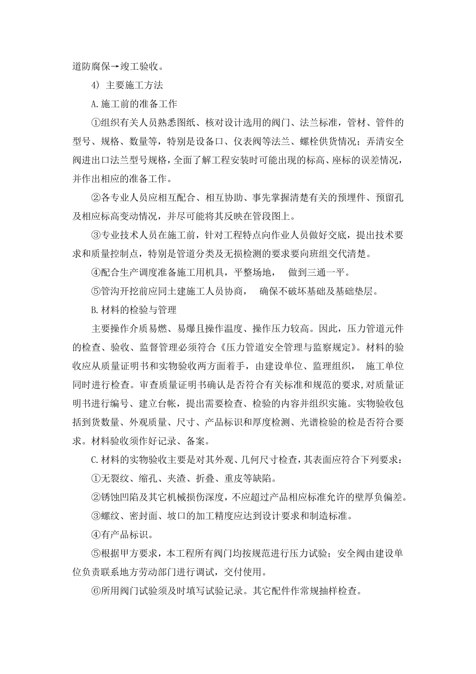 工艺管道工程施工方案_第3页