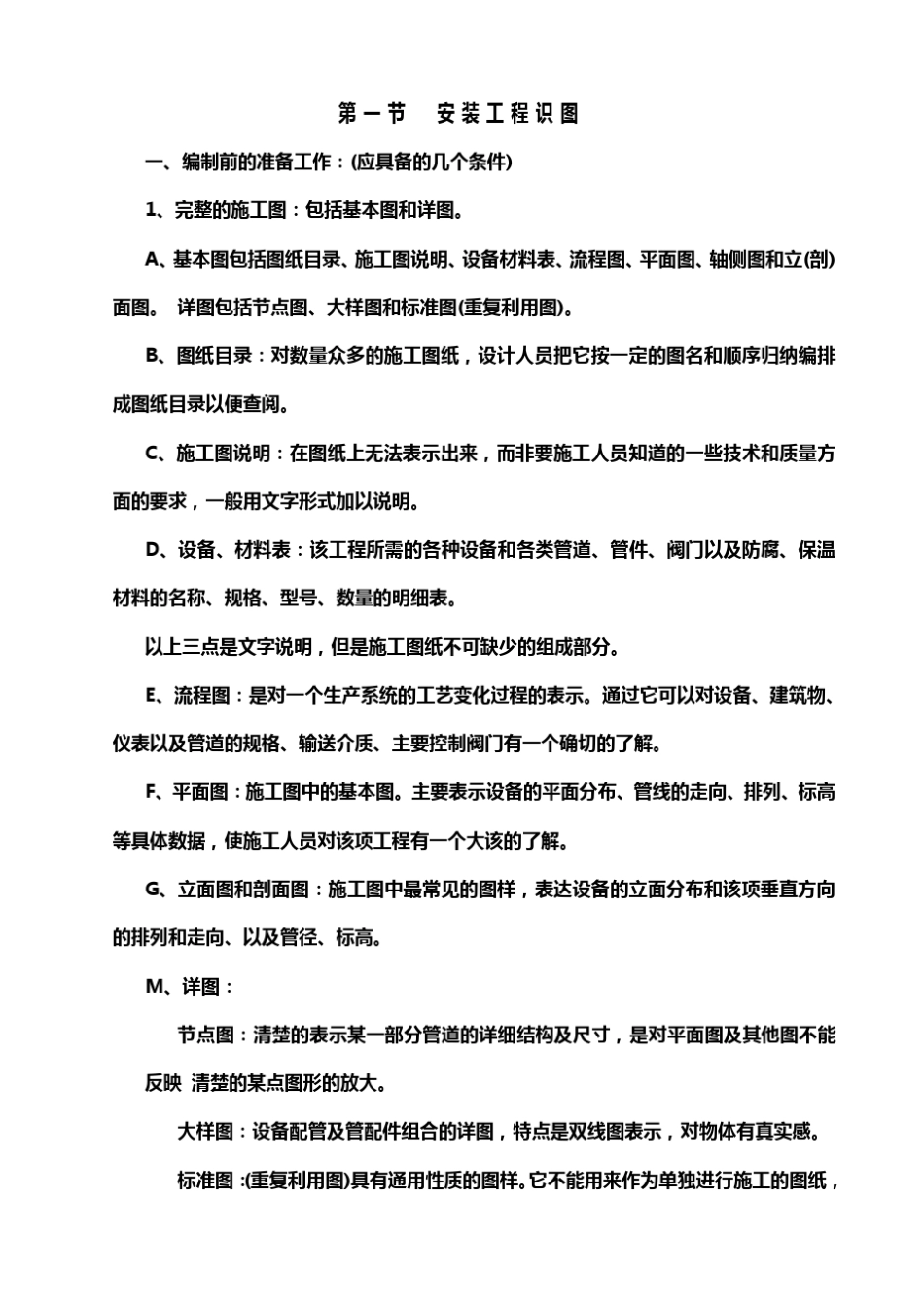 工艺管道工程识图的基本知识_第1页