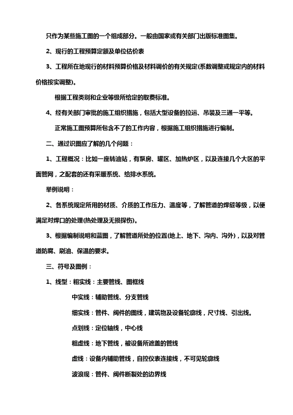 工艺管道工程识图的基本知识_第2页