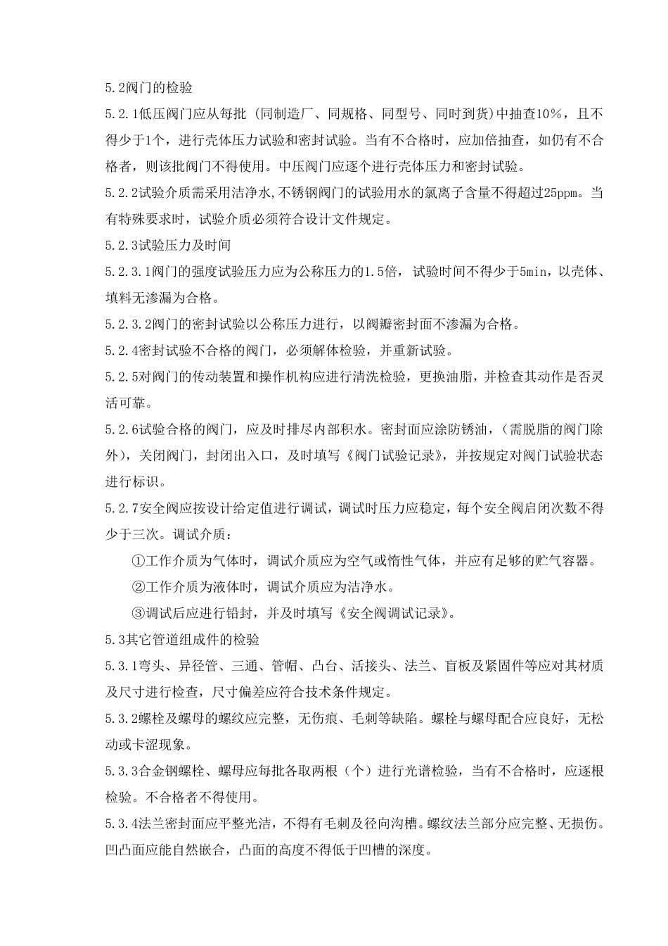 工艺管道施工方案_第3页