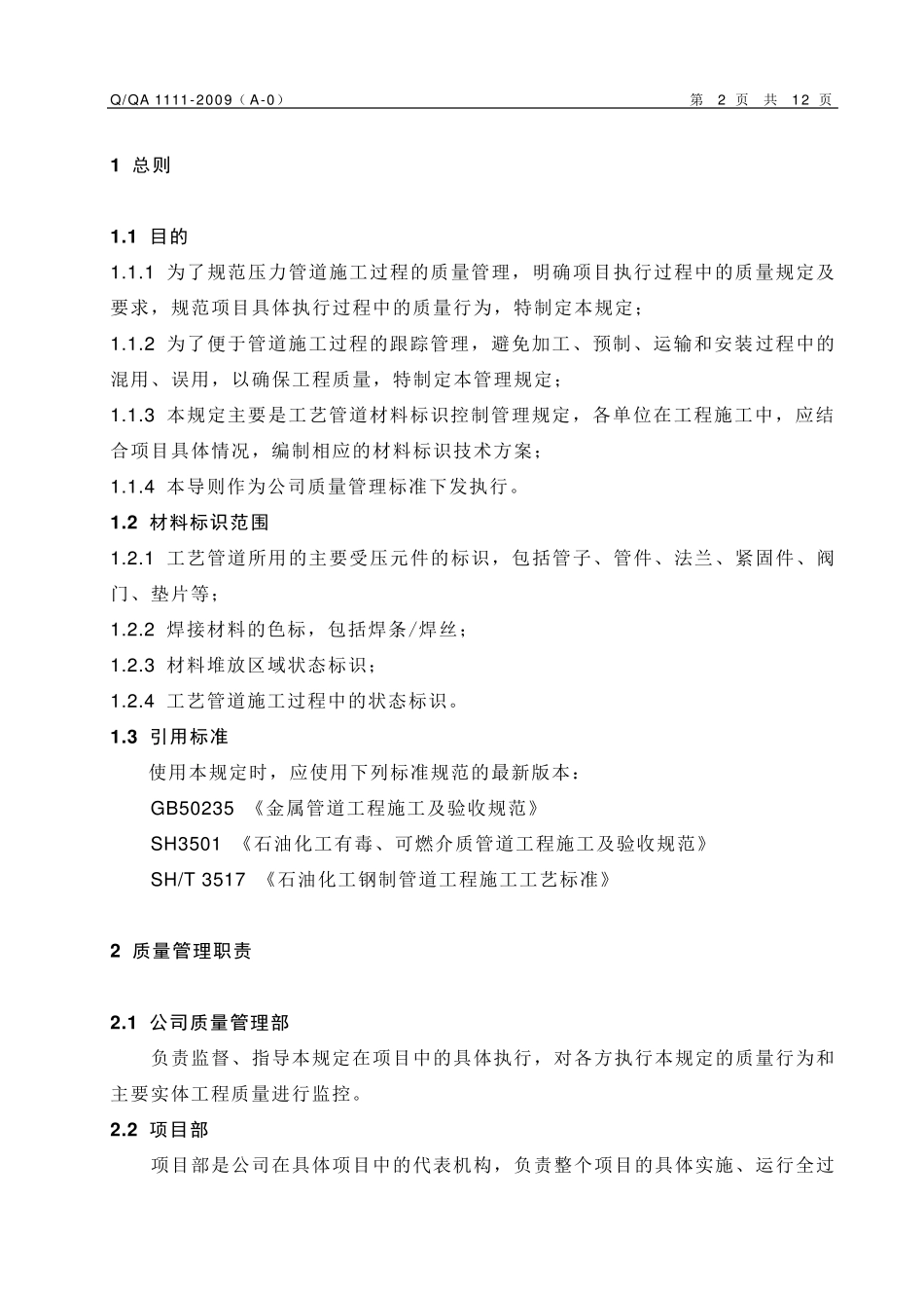 工艺管道施工标识管理规定09_第3页