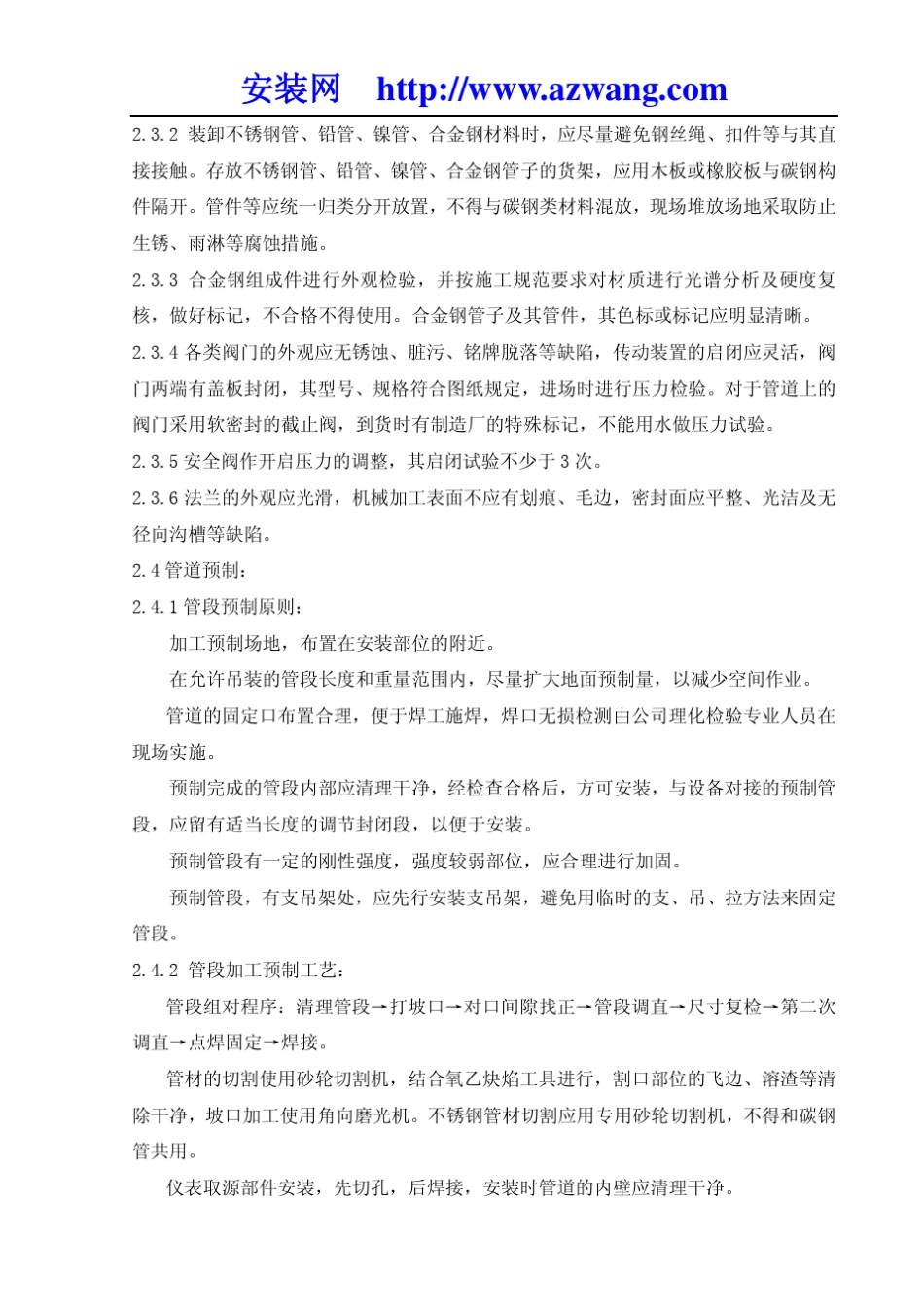 工艺管道施工组织设计_第2页