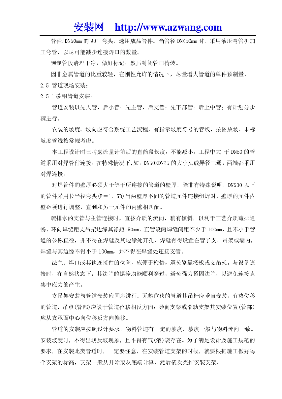 工艺管道施工组织设计_第3页