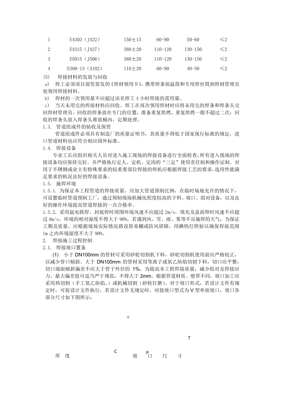 工艺管道焊接技术交底_第2页