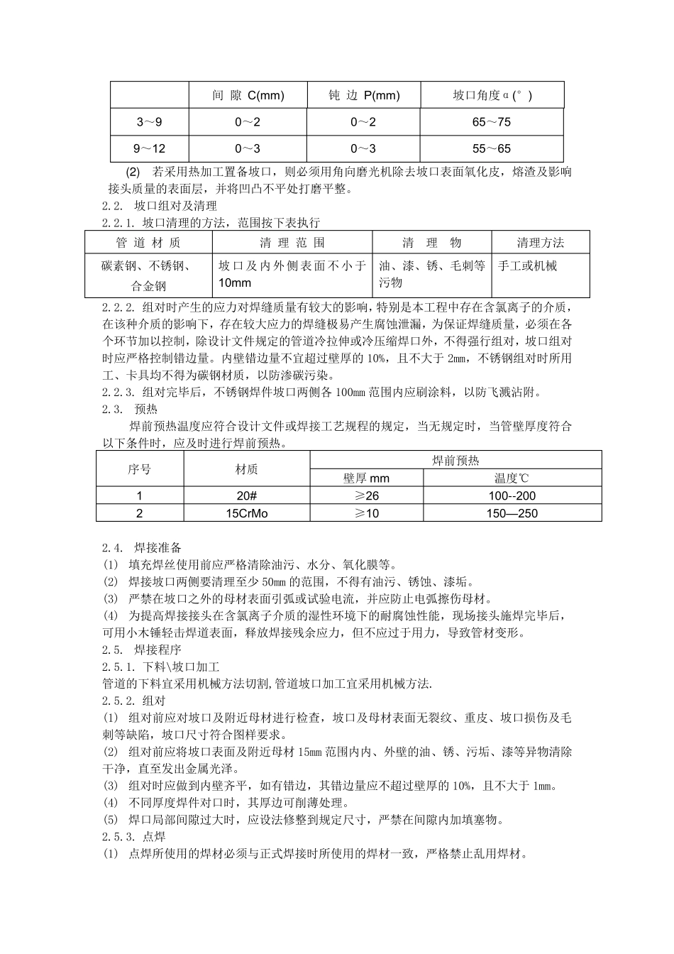 工艺管道焊接技术交底_第3页