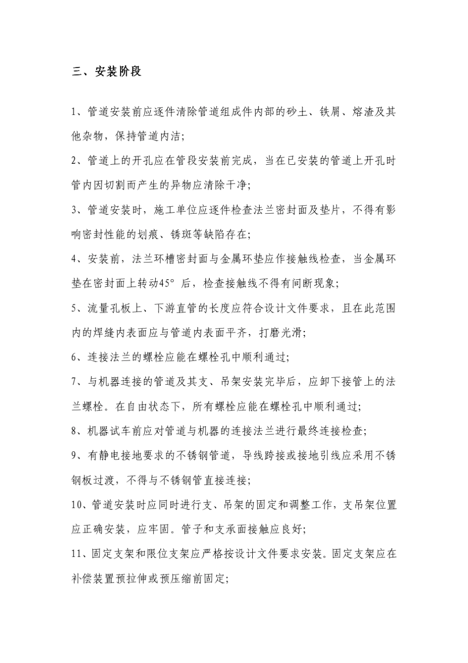工艺管道焊接无损检测管理办法_第2页