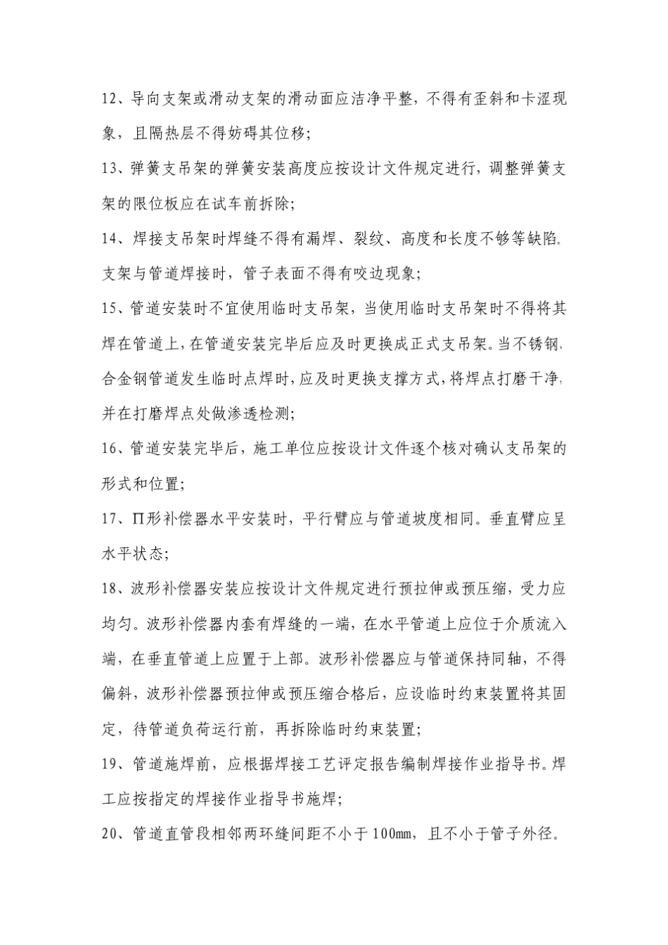 工艺管道焊接无损检测管理办法_第3页