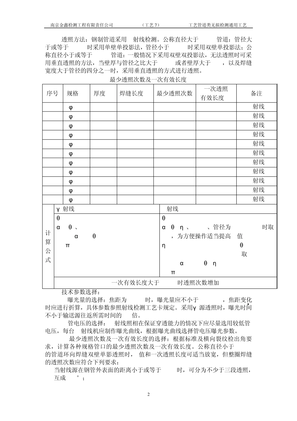 工艺管道类检测工艺_第3页