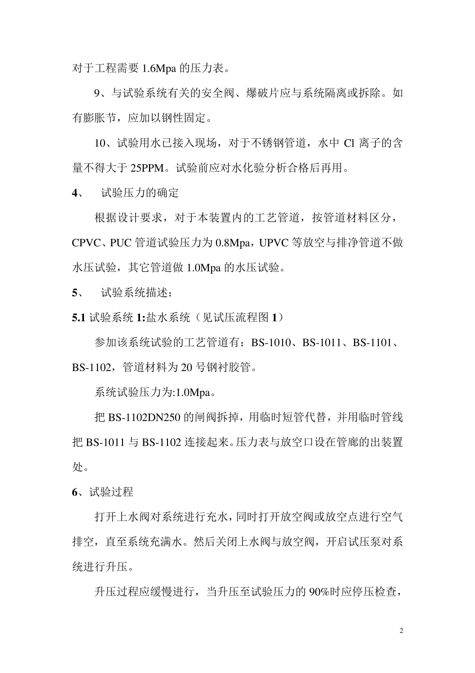 工艺管道试压吹扫方案_第2页