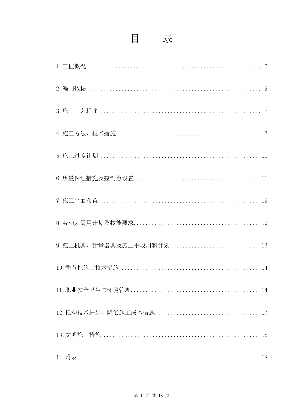 工艺管道绝热施工方案_第1页