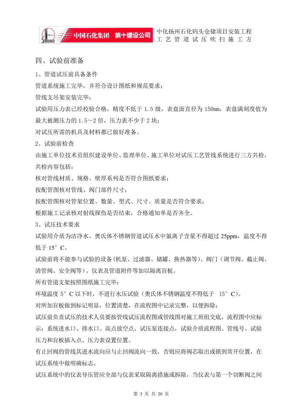 工艺管道试压吹扫施工方案_第3页