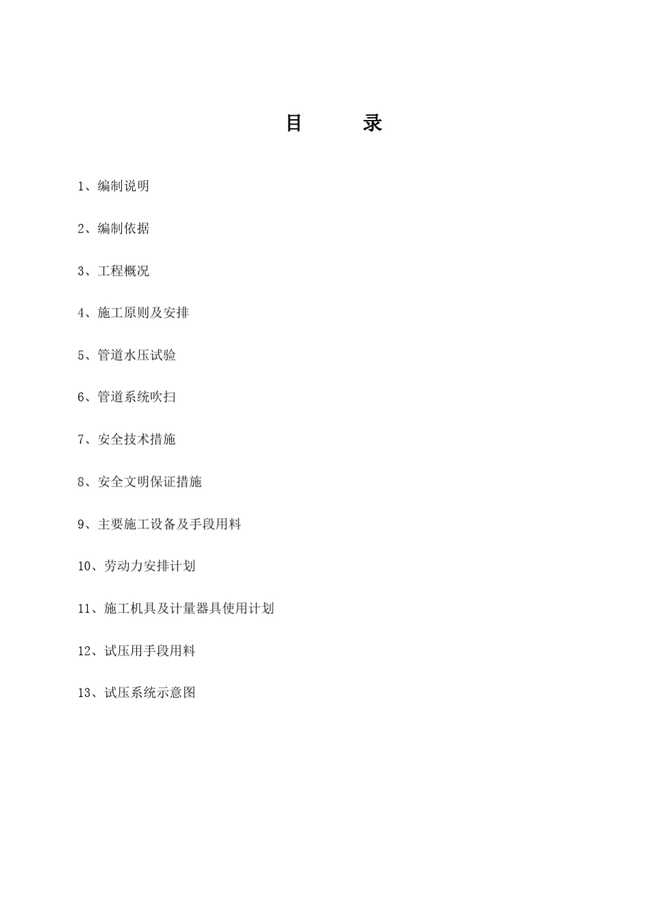 工艺管道试压方案._第2页