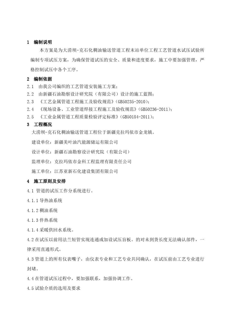 工艺管道试压方案._第3页