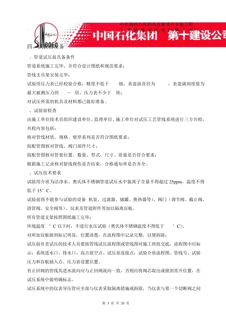 工艺管道试压方案_第3页