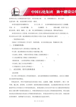 工艺管道试压方案