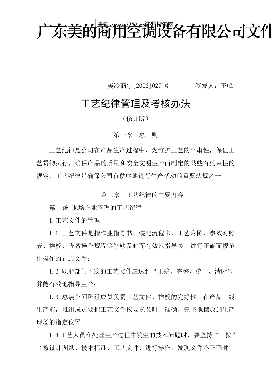 工艺纪律管理及考核办法(DOC13页)_第1页