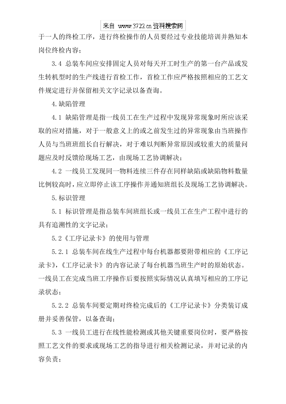 工艺纪律管理及考核办法(DOC13页)_第3页