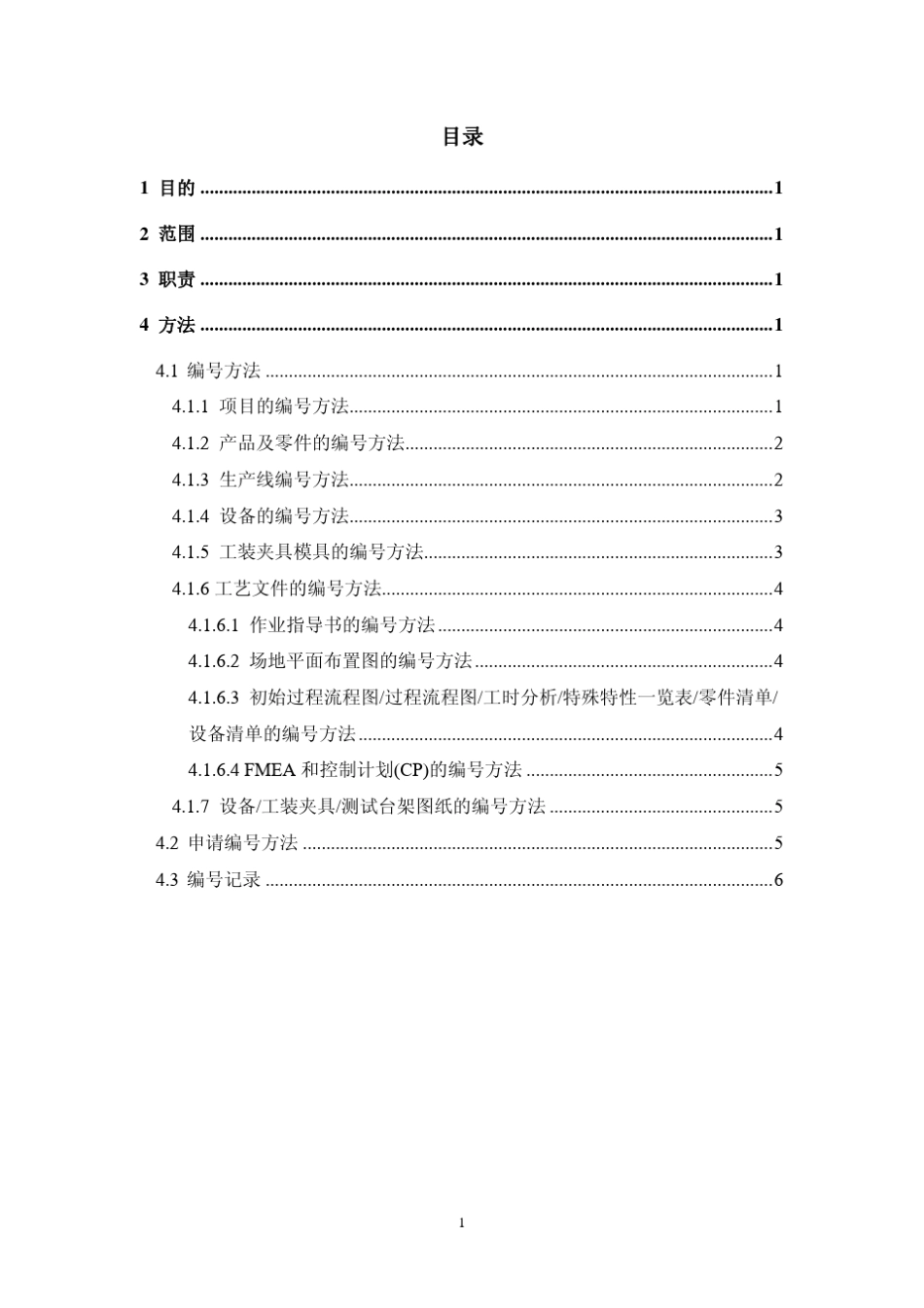 工艺编号作业指导书_第2页