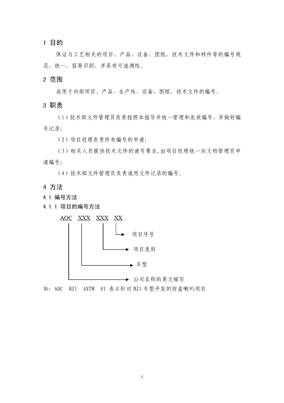 工艺编号作业指导书_第3页