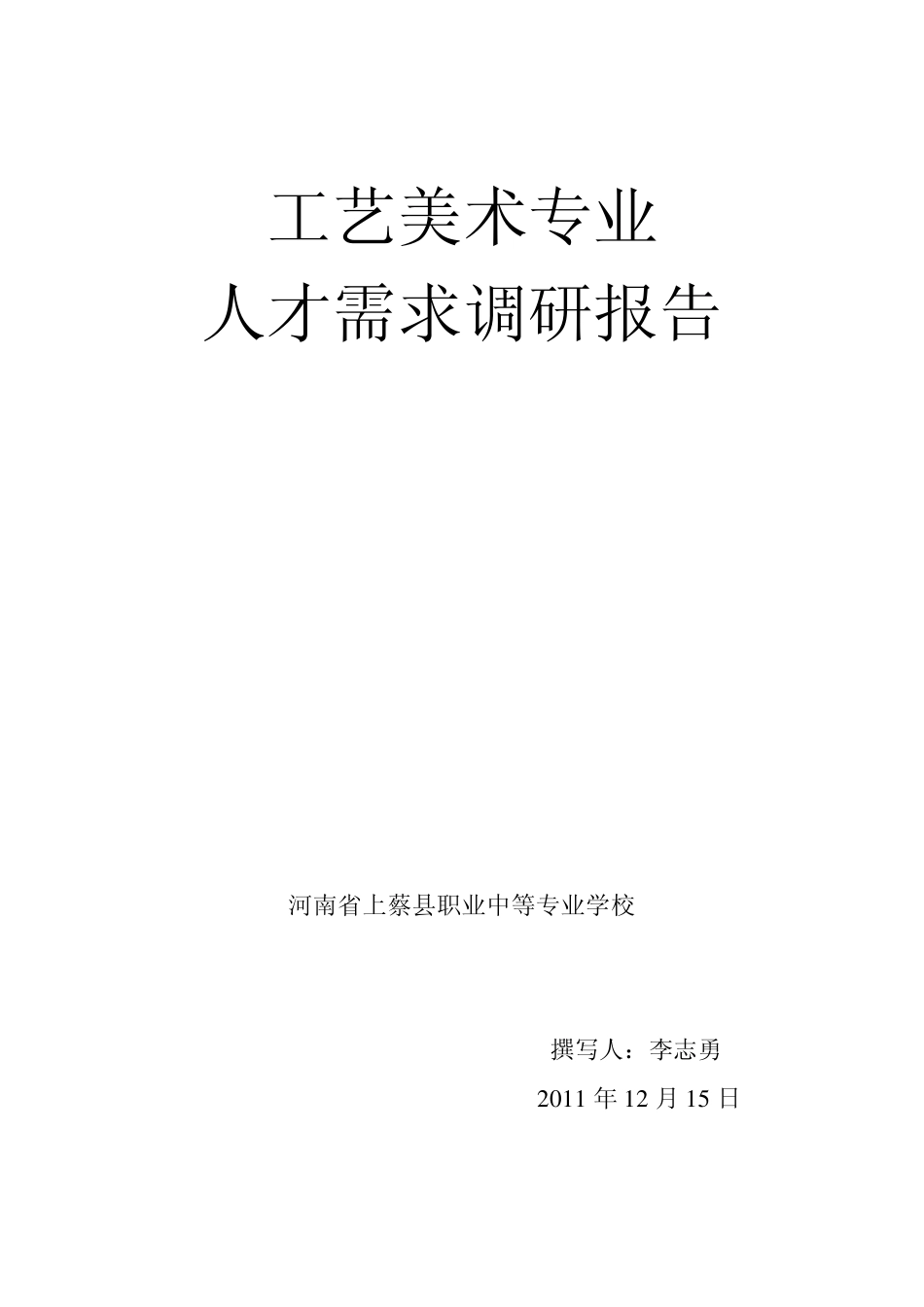 工艺美术专业_第1页