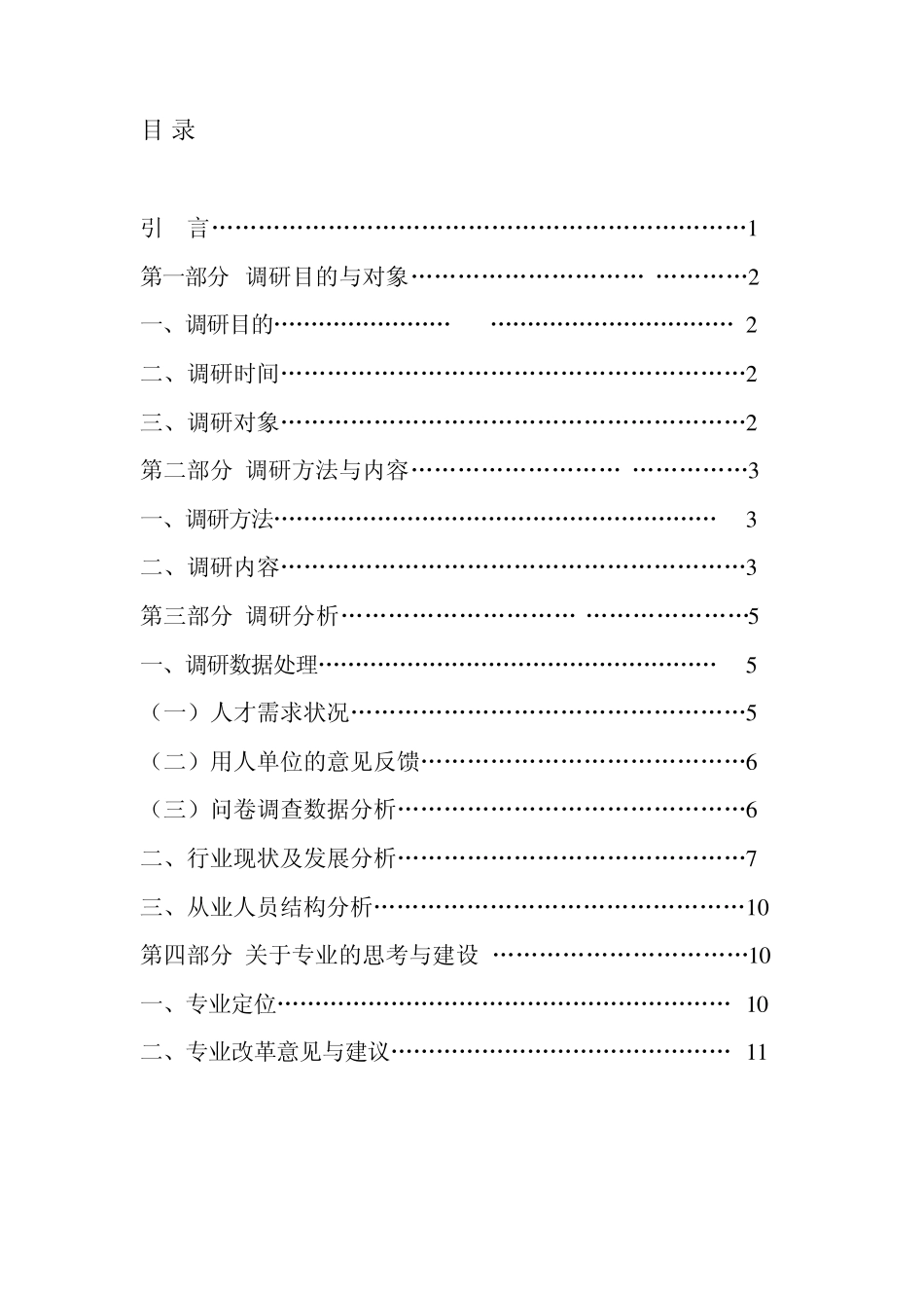 工艺美术专业_第2页